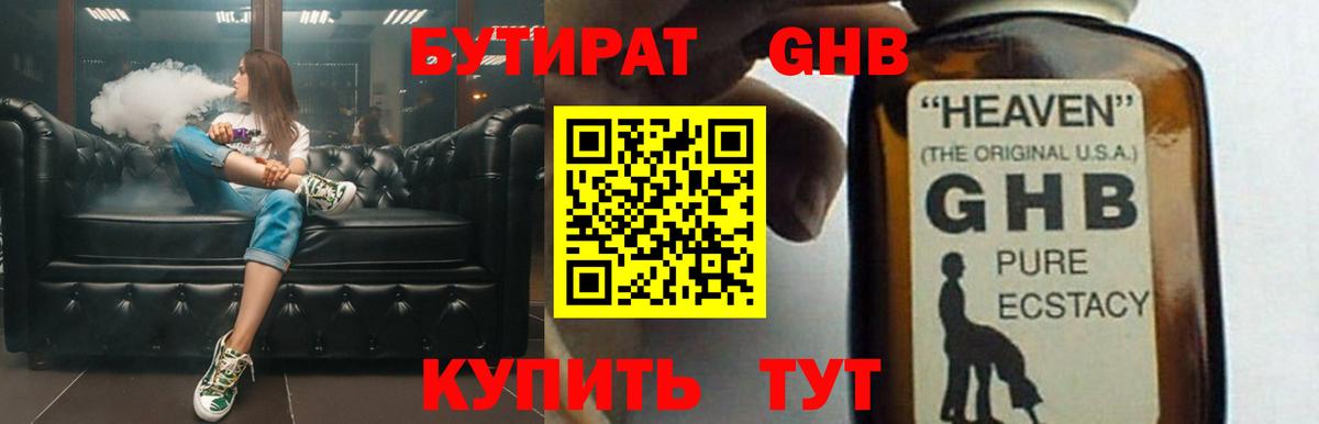 Бутират GHB  Вход с VPN  Мелеуз 
