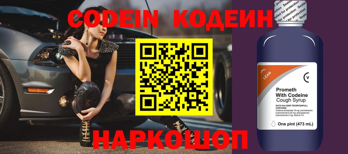 Codein напиток Lean (лин)  Кодеин напиток Lean (лин)  Вход с VPN  Мелеуз 