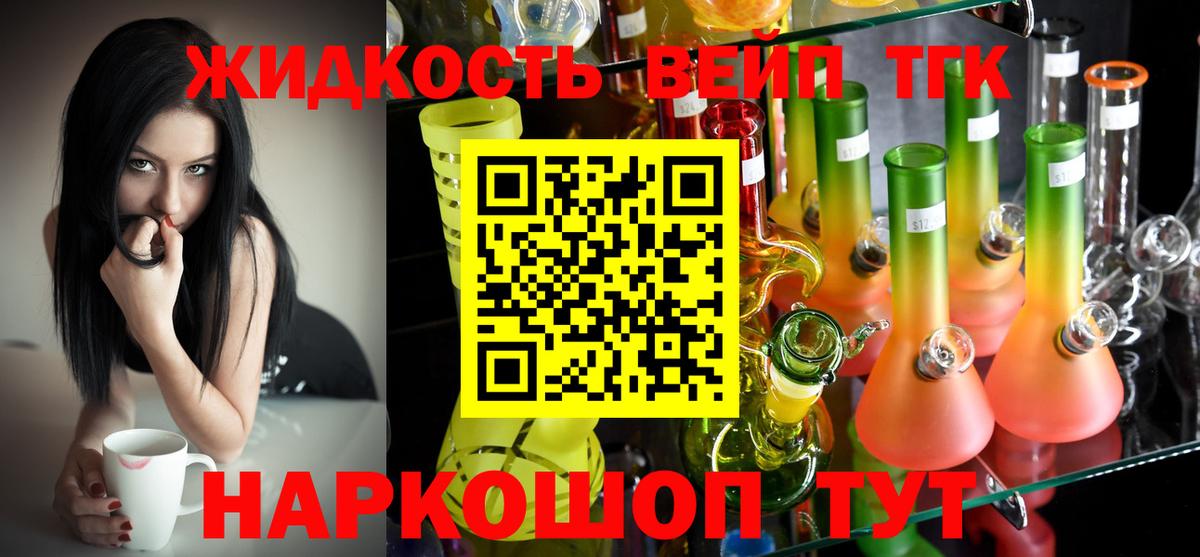 Мелеуз  ТГК вейп с тгк  Вход с VPN 